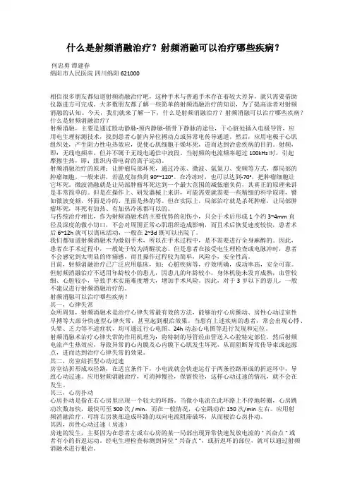 什么是射频消融治疗？射频消融可以治疗哪些疾病？