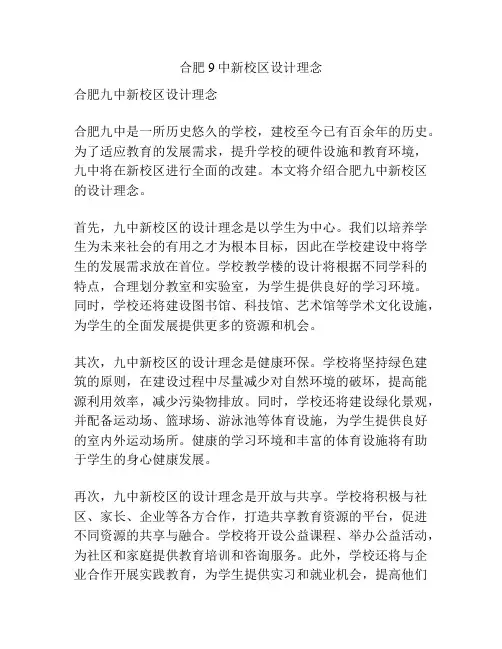 合肥9中新校区设计理念