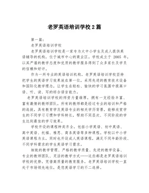 老罗英语培训学校2篇