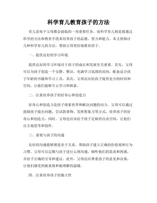 科学育儿教育孩子的方法