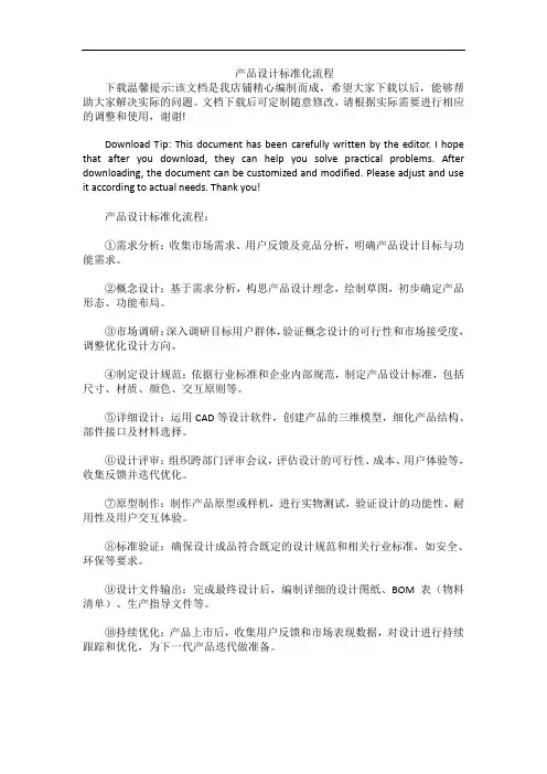 产品设计标准化流程