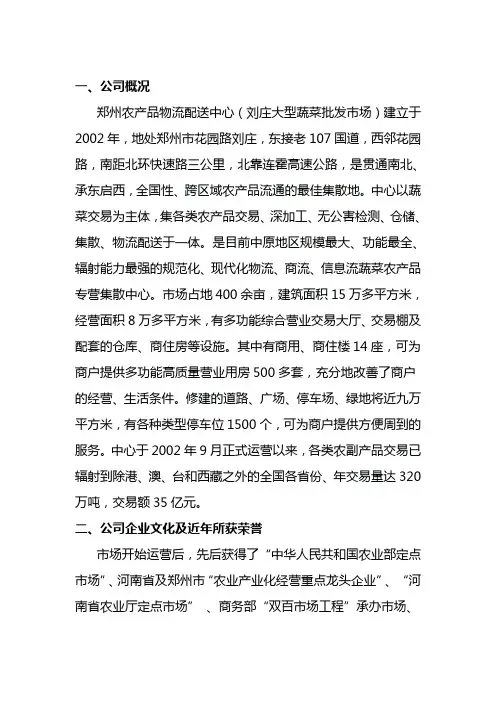 刘庄蔬菜批发市场介绍