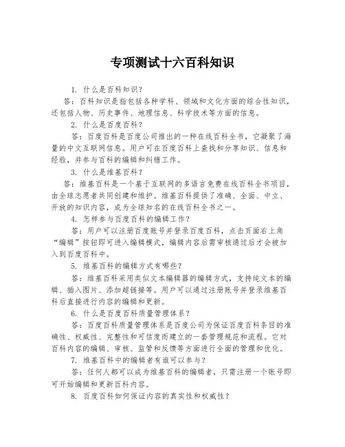 专项测试十六百科知识