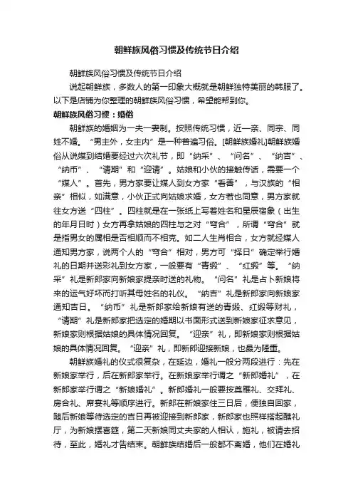 朝鲜族风俗习惯及传统节日介绍