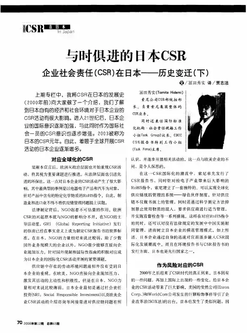 与时俱进的日本CSR 企业社会责任(CSR)在日本——历史变迁(下)
