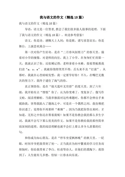 我与语文的作文(10篇)