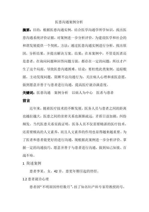 医患沟通案例分析