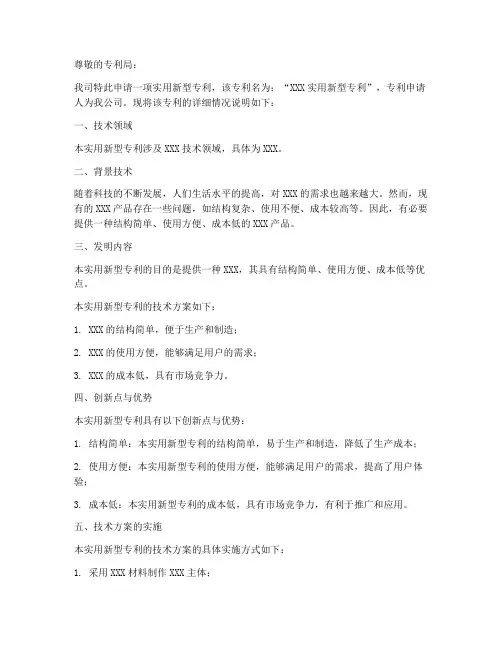 创新创业实用新型专利申请书模板