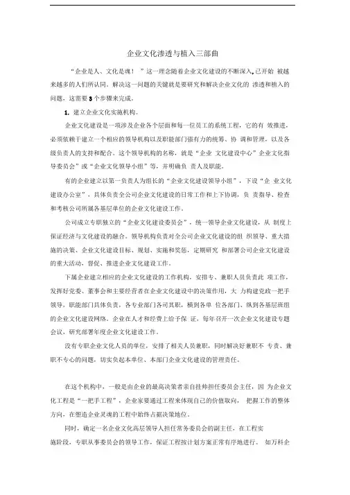 企业文化渗透三部曲