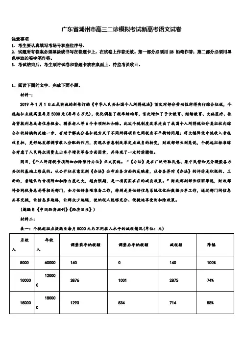 广东省潮州市高三二诊模拟考试新高考语文试卷及答案解析