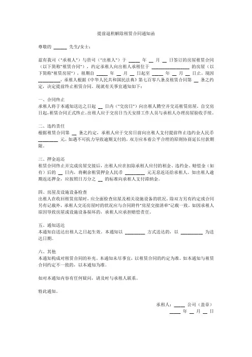 提前退租解除租赁合同通知函