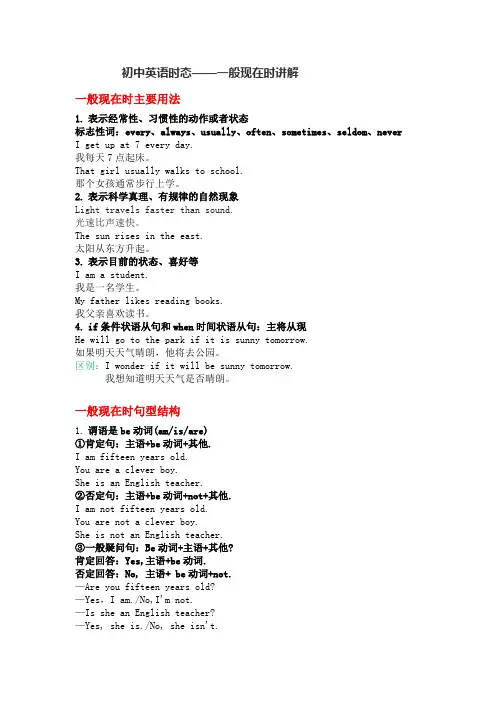 初中英语语法——一般现在时讲解