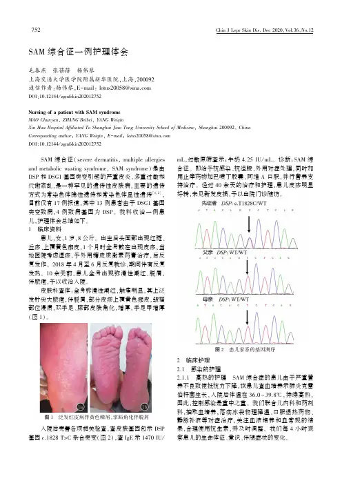SAM综合征一例护理体会