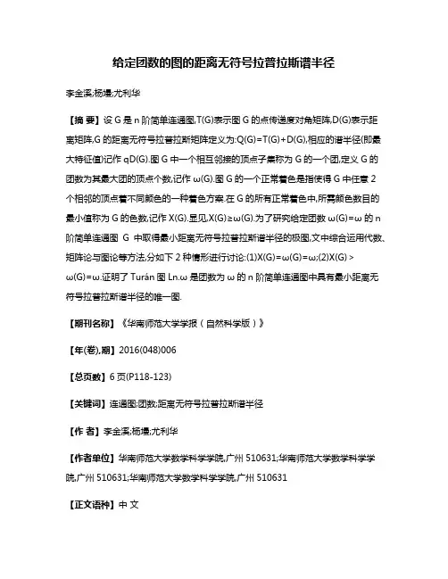 给定团数的图的距离无符号拉普拉斯谱半径