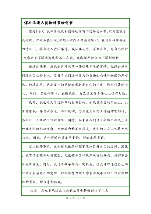 煤矿三违人员检讨书检讨书.doc