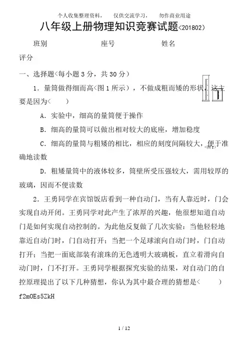 八年级上册物理知识竞赛试题(附答案)