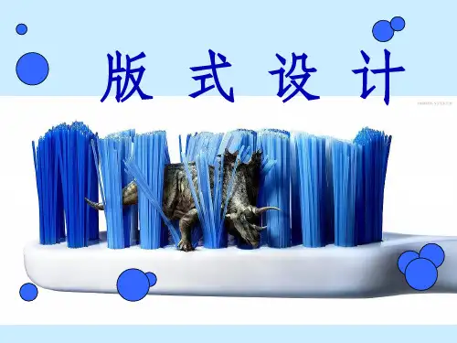 版式设计ppt课件