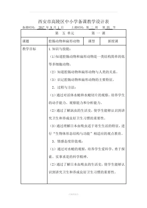 八年级生物上册第一章第一节