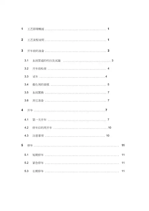 PSA精脱硫岗位操作法要点