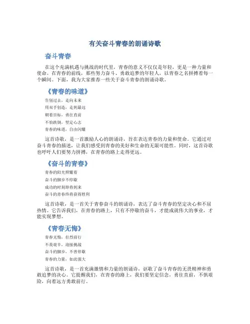 有关奋斗青春的朗诵诗歌