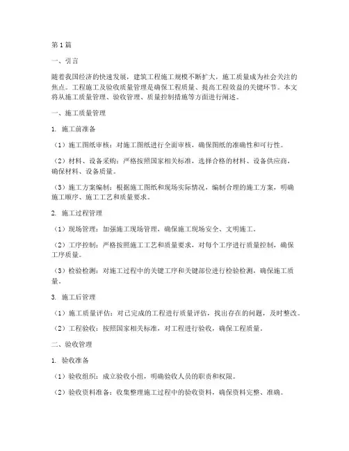 工程施工及验收质量管理(3篇)