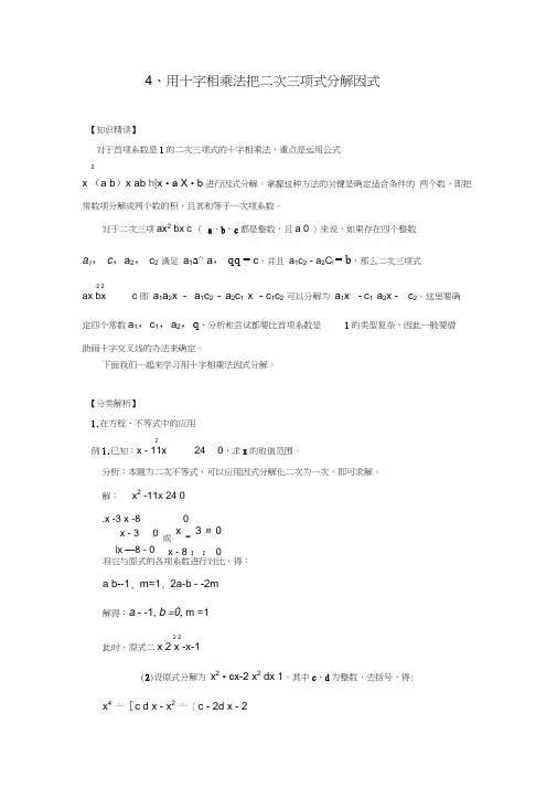 因式分解专题4_用十字相乘法(含答案)