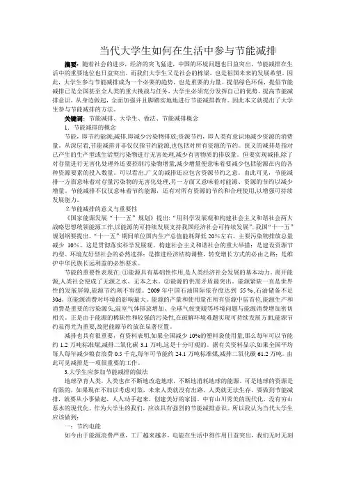 大学生节能减排研究课题。DOC