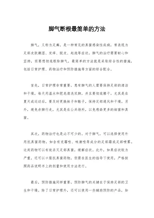 脚气断根最简单的方法