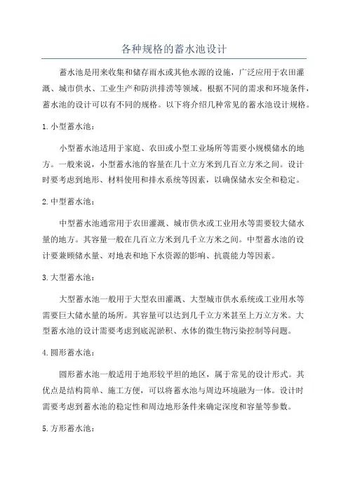 各种规格的蓄水池设计
