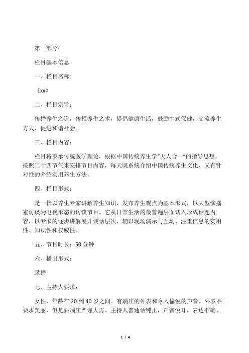 《养生堂》栏目策划
