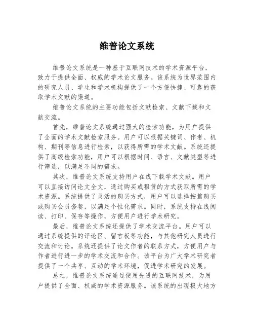 维普论文系统
