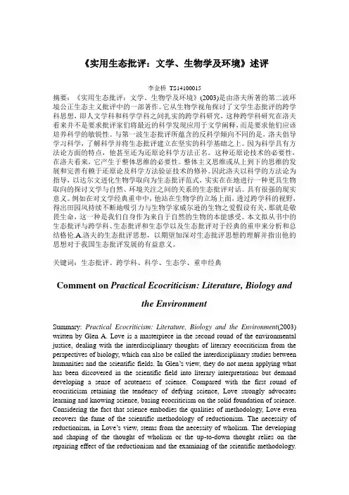 李金桥 西方文论 《实用生态批评》评述