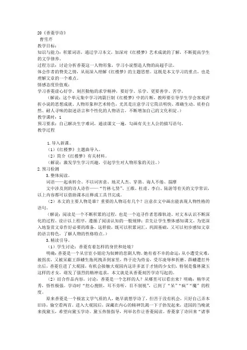 人教版九年级语文上册导学案：20《香菱学诗》 导学案