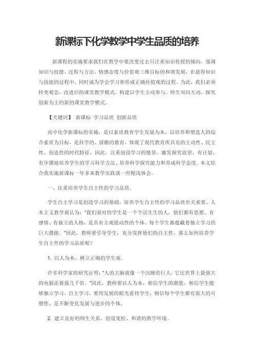 新课标下化学教学中学生品质的培养