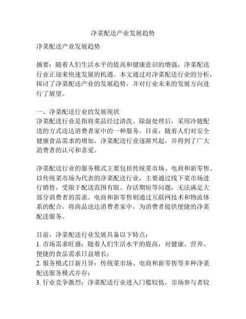 净菜配送产业发展趋势