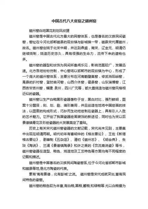 中国古代八大官窑之磁州窑