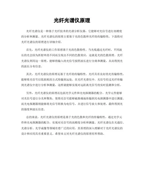光纤光谱仪原理