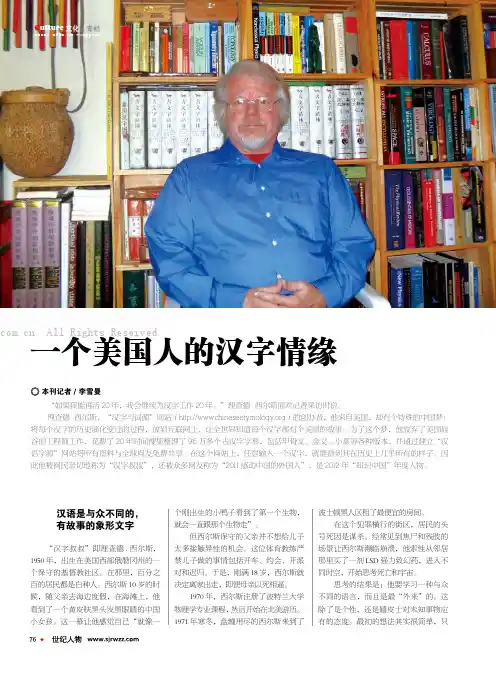 一个美国人的汉字情缘