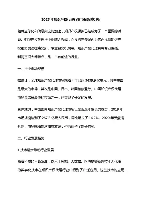 2023年知识产权代理行业市场规模分析