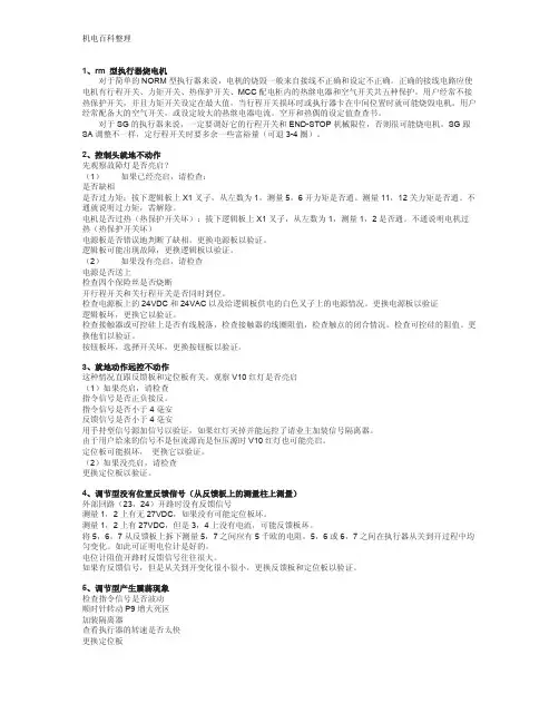 AUMA欧玛执行器常见故障及应对措施