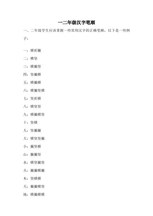 一二年级汉字笔顺