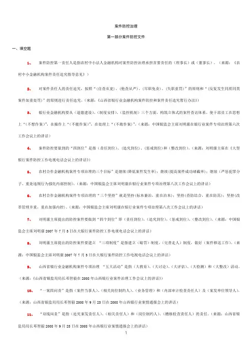 案件防控治理