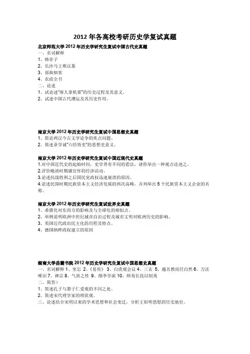 2012年各高校考研历史学复试真题