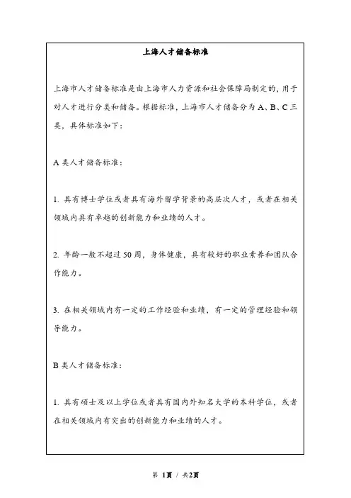 上海人才储备标准