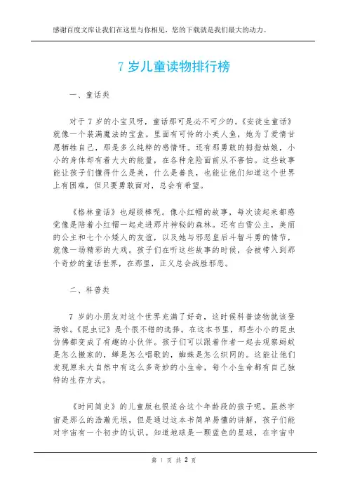 7岁儿童读物排行榜