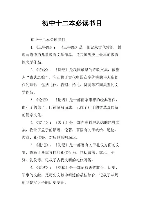 初中十二本必读书目