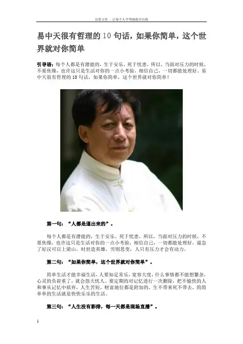 易中天很有哲理的10句话如果你简单这个世界就对你简单