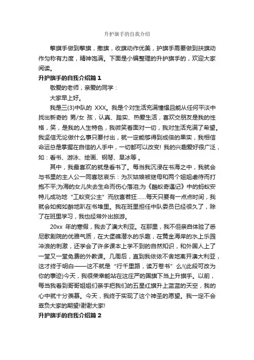 升护旗手的自我介绍_自我介绍范文_