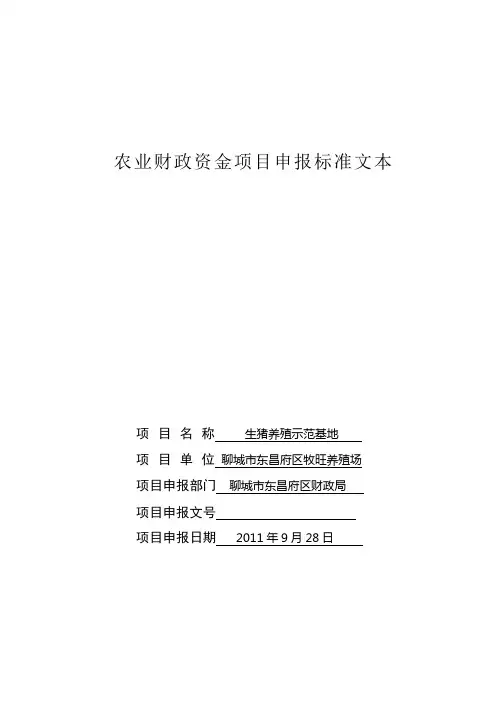 后靳生猪养殖文本