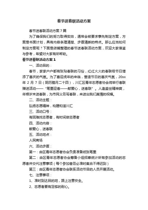春节送春联活动方案